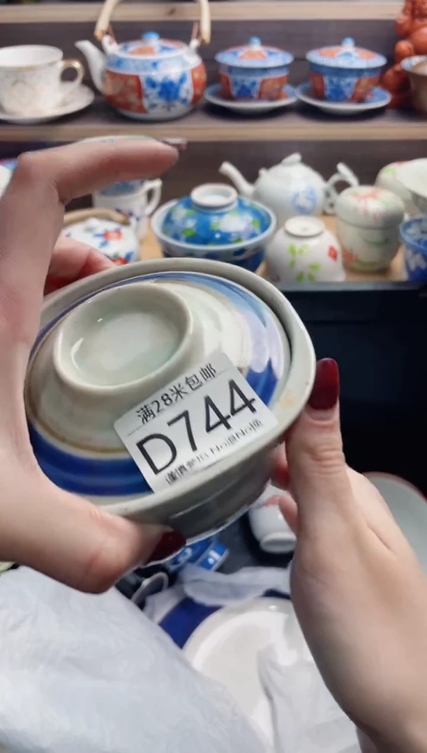 【闪购商品】D744**************