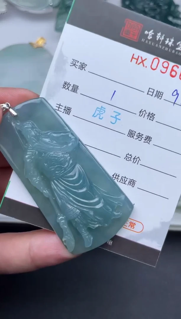 未镶嵌挂件翡翠哈轩  挂件1