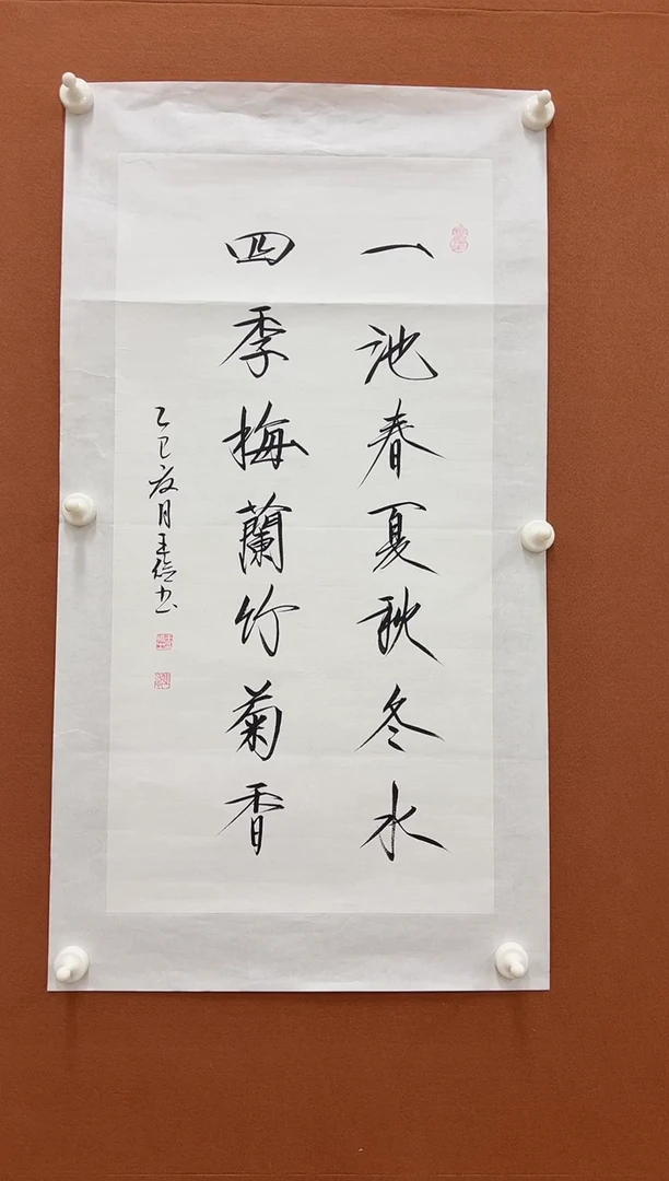 国画2平尺王俭书法作品