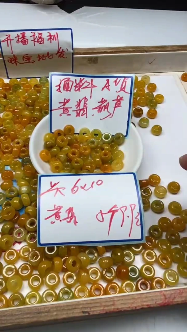 翡翠散珠M870 黄翡 面包扣 5个9.9元