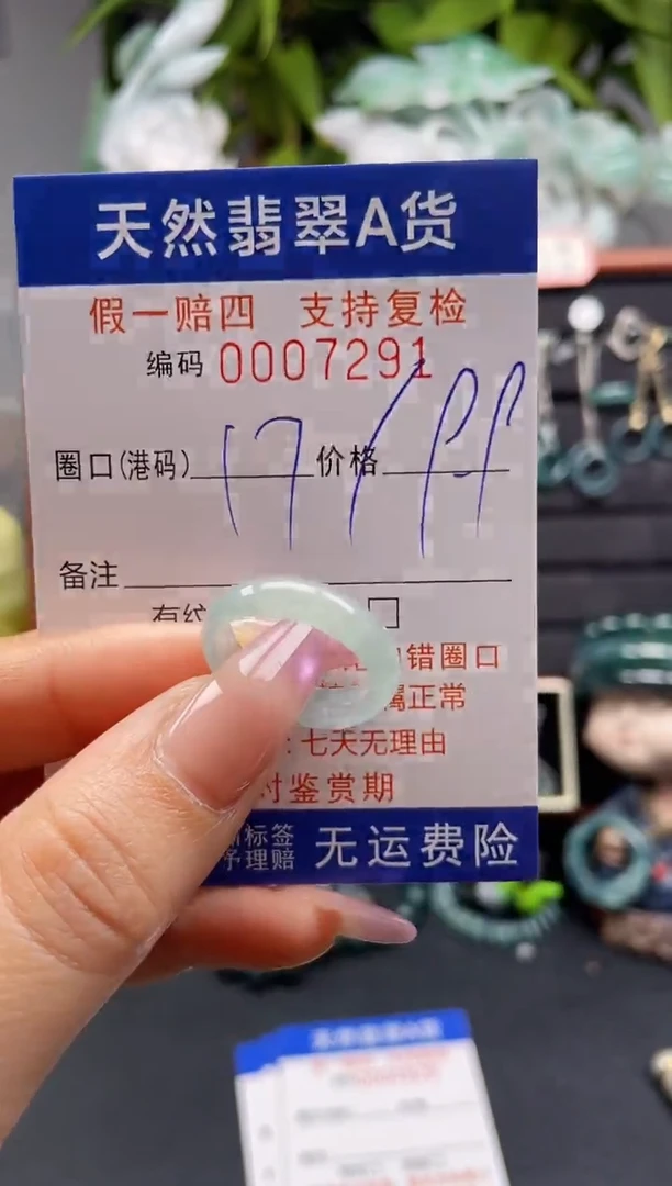 未镶嵌戒指翡翠17*7291