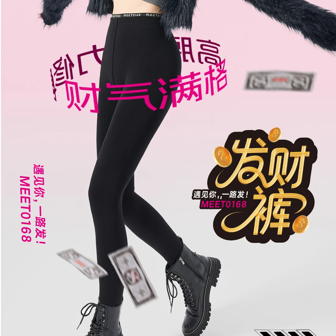 陌小美发财裤200克秋季新款加绒打底裤高腰外穿显瘦女士黑色6208