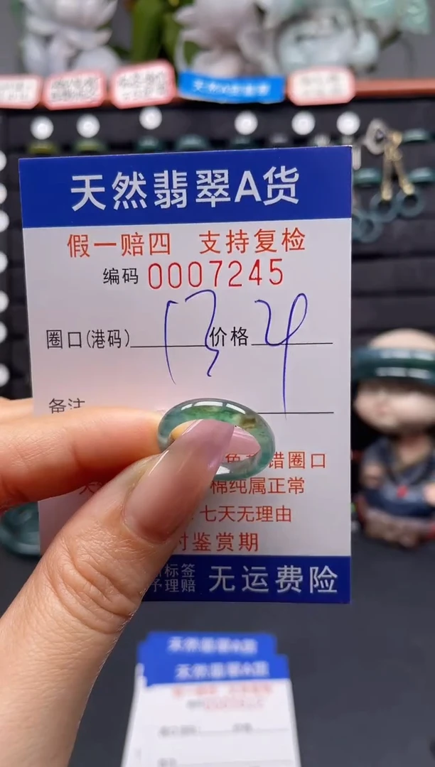 未镶嵌戒指翡翠13*7245