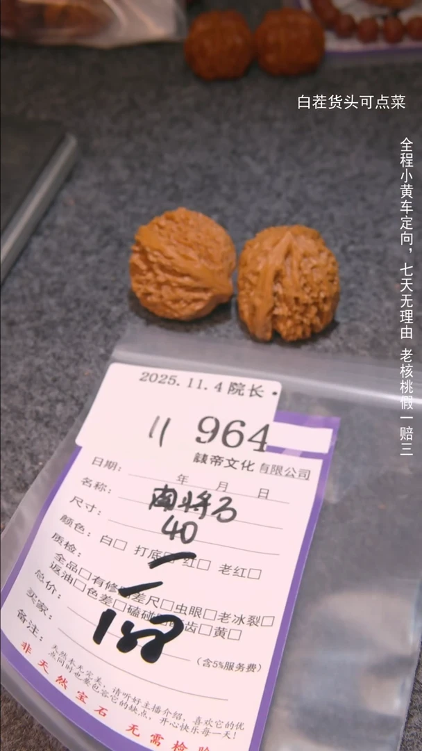 把件文玩核桃章**?南疆石964諘帝文化