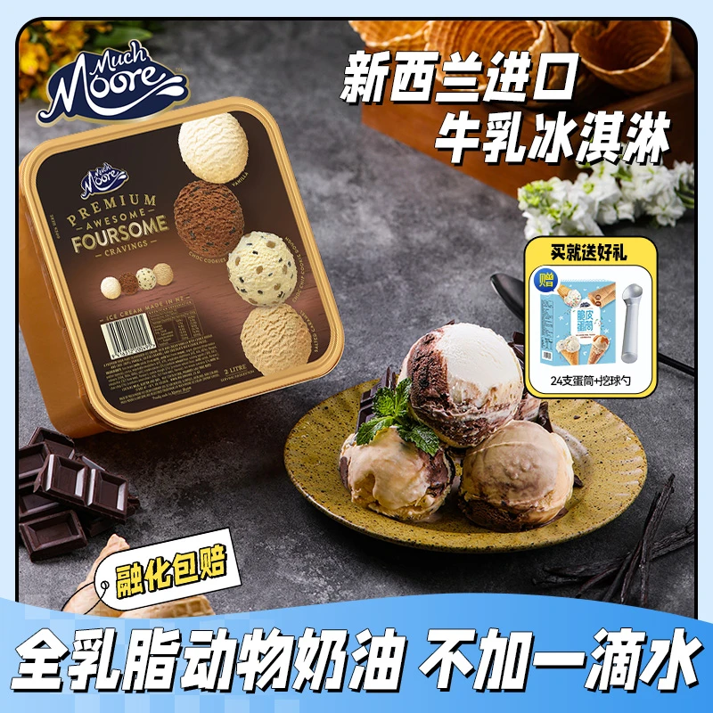【单盒送24支蛋筒】玛琪摩尔新西兰进口大桶冰淇淋2L动物奶油0反式