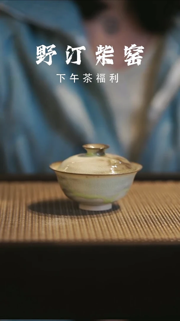 野汀柴窑手工手作@@YT830