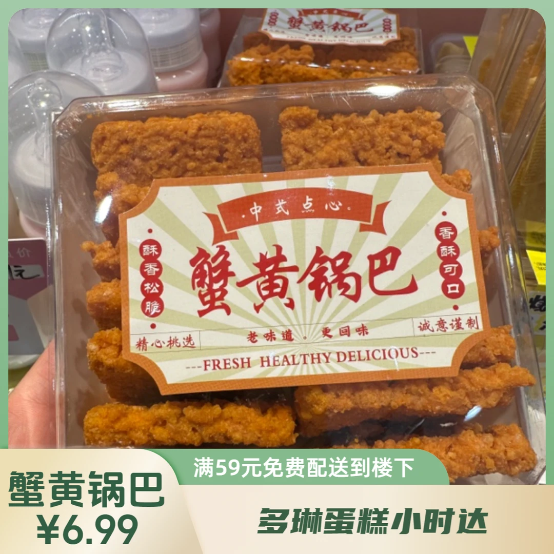 今日福利蟹黄锅巴220g1盒