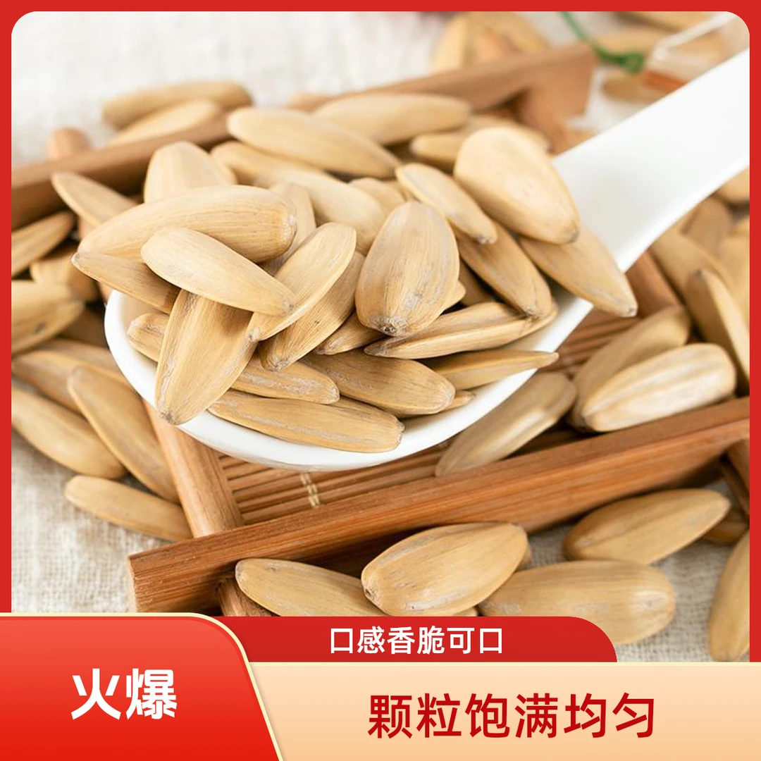 【买一斤送一斤】古法多味打手瓜子脱皮白瓜子大颗粒美味休闲零食BT