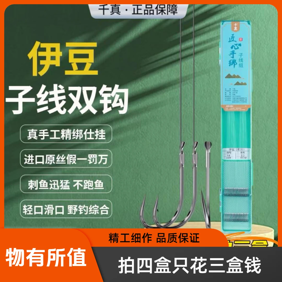 千真子线20付手绑伊豆成品子线双钩进口原丝野钓轻口滑口歪嘴有刺