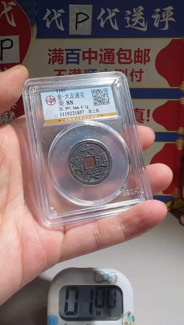 铜聚****）大喜包老保真大定背上酉