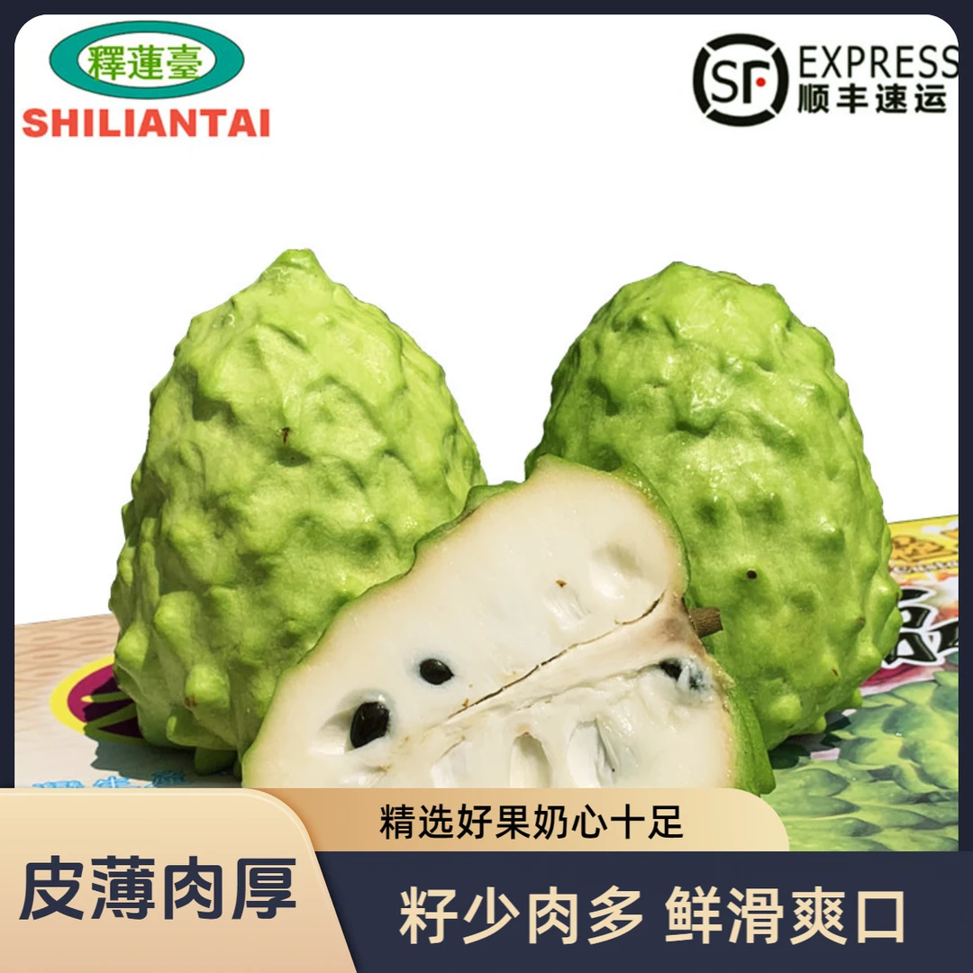 【顺丰包邮实惠】释迦果番荔枝新鲜水果牛奶释迦潮汕林檎大目释迦果