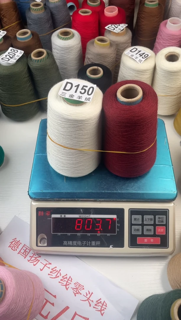 羊毛D150扬子纱线值得拥有