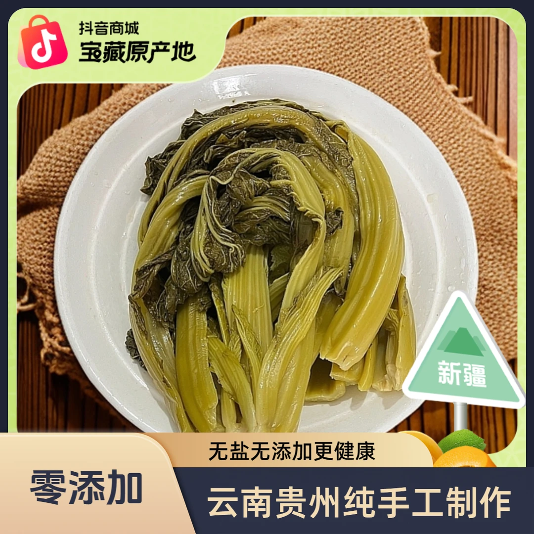 云南贵州特产农家纯手工无盐酸菜新鲜青菜腌菜泡菜酸菜鱼酸汤红豆