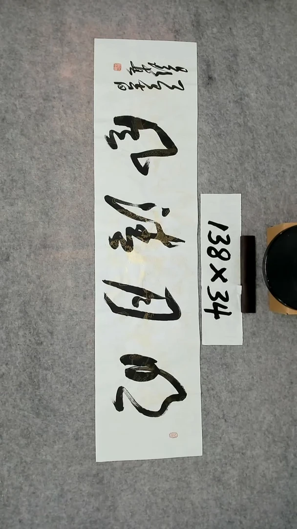 书法吕老师书法作品