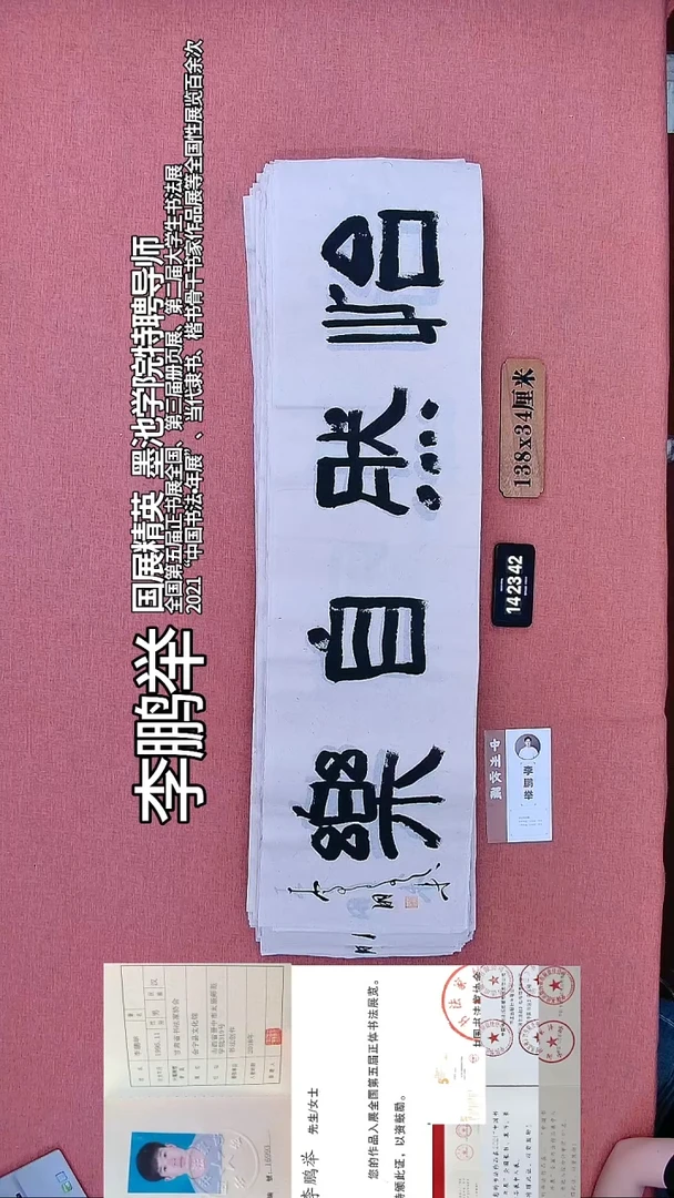 书法70         李老师书法作品