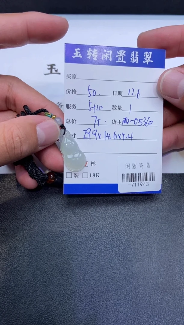 颈饰未镶嵌翡翠我**豆挂件定向-711943