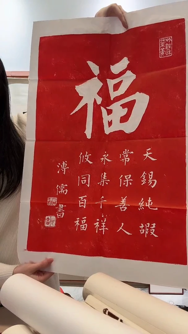 拓片用纸其他JX福字拓片一件