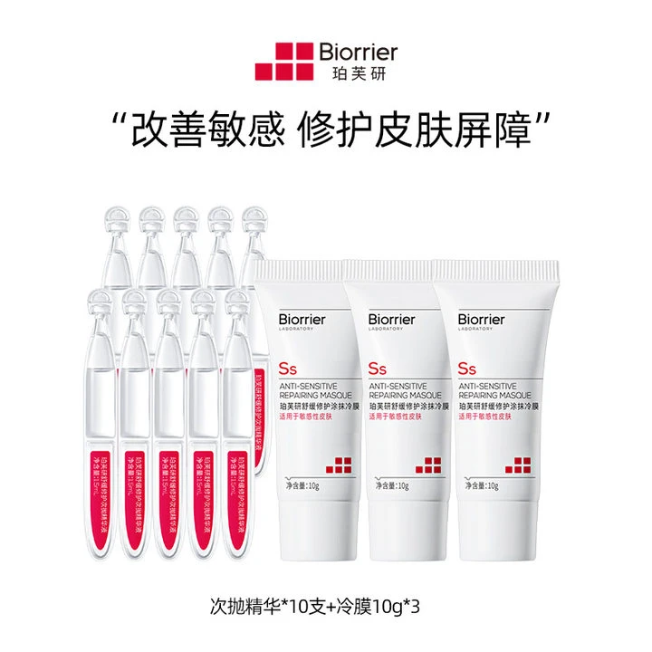 【潮爸老刘推荐】珀芙研舒缓修护次抛精华液敏肌修护补水敏感肌套组