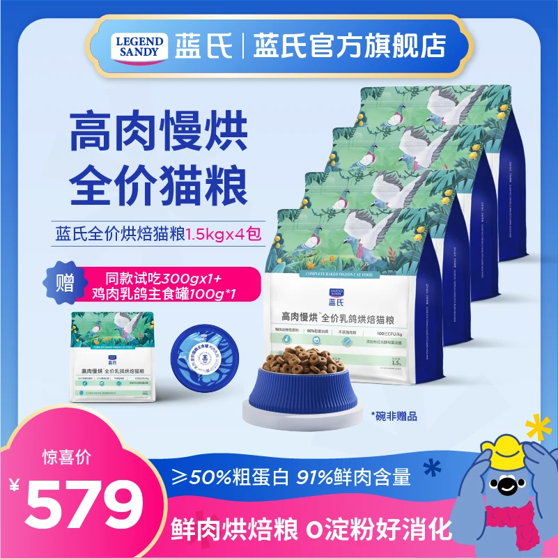 【囤粮必选】蓝氏烘焙粮乳鸽营养长肉发腮高肉慢烘囤货装*4
