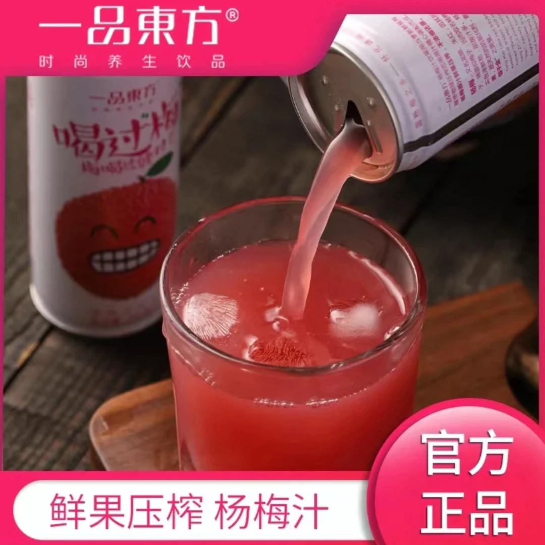 喝过梅果汁饮料解腻新鲜压榨