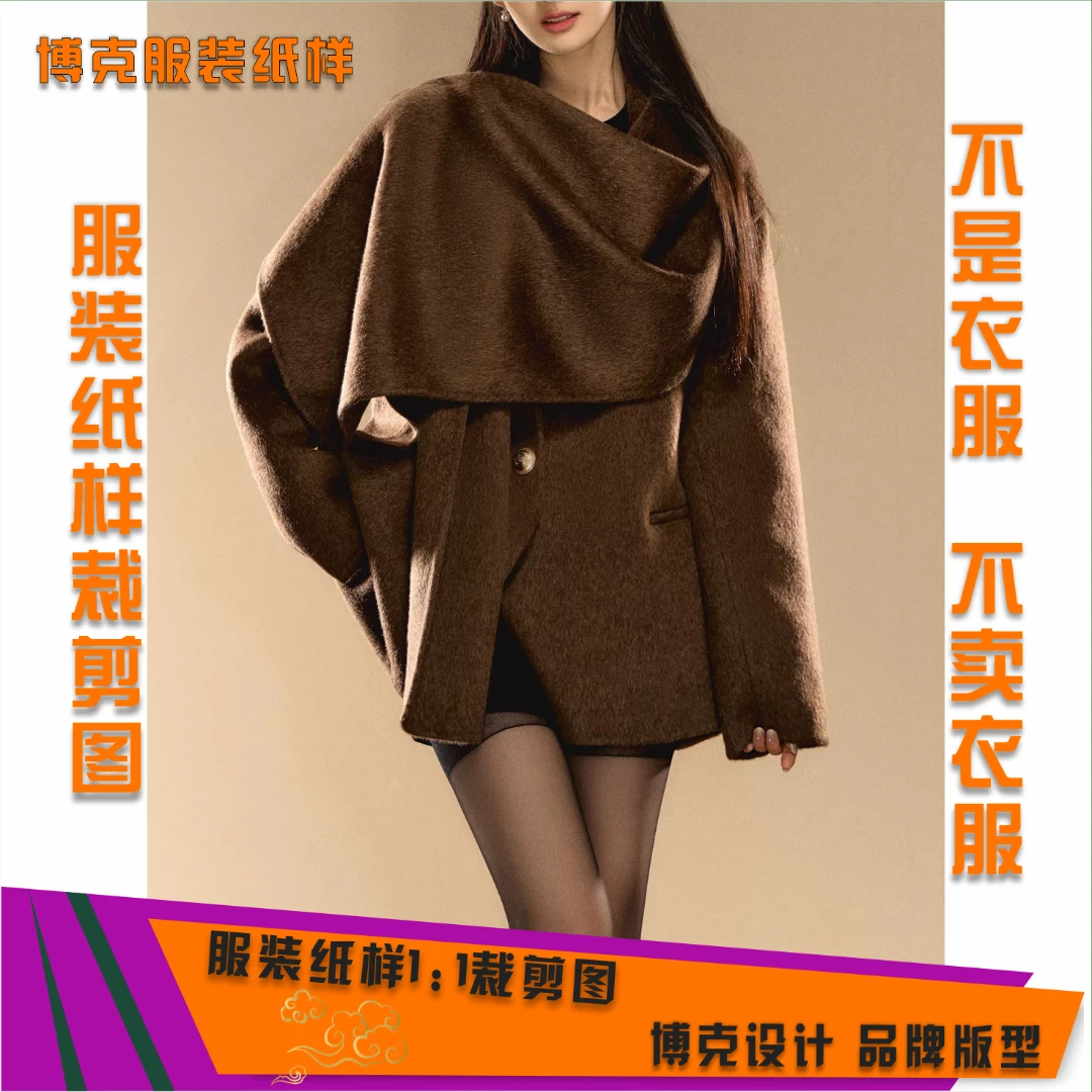 5984 服装纸样裁剪图女双面呢外套缝纫纸样