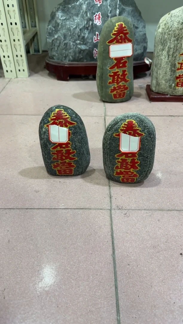 石材前****️奇石家居摆件