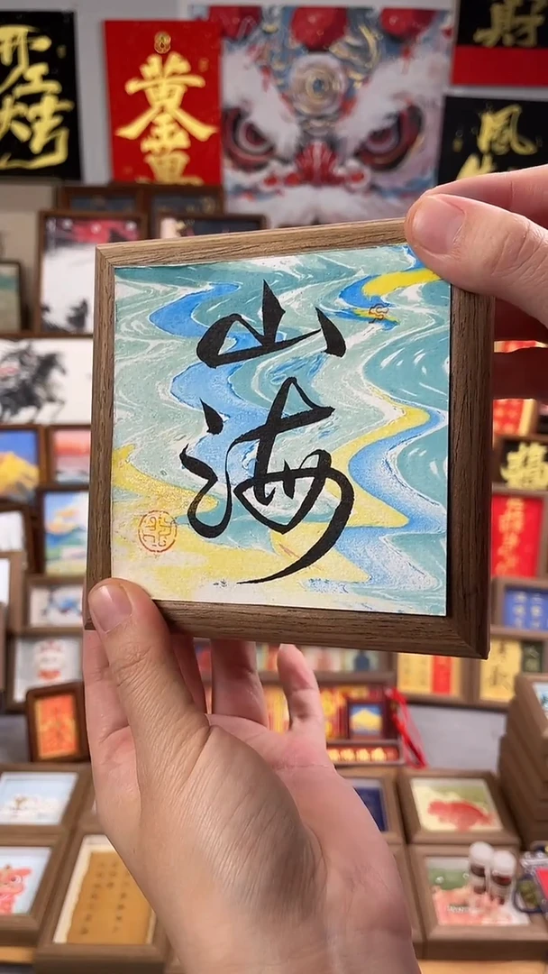 书法纯手绘书法绘画作品