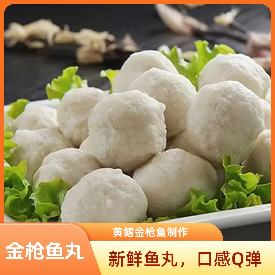 黄鳍金枪鱼丸蓝鳍金枪鱼墨鱼丸金枪鱼大腹黄鳍金枪鱼丸纯鱼丸刺身