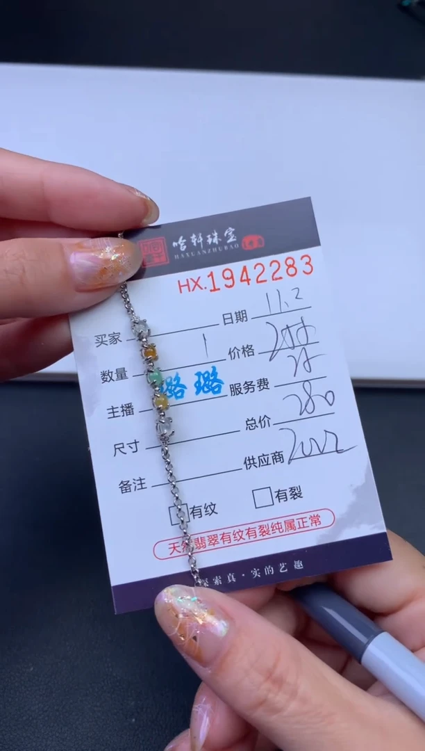 未镶嵌挂件翡翠哈轩 手链1
