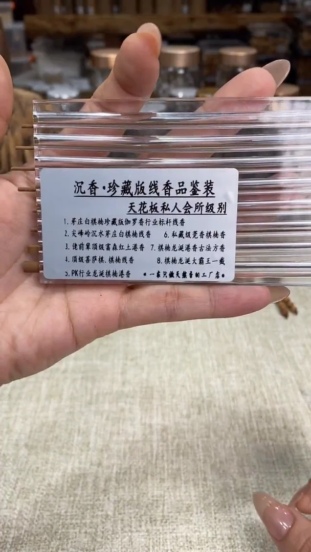 珍藏彼沉香线香品鉴装