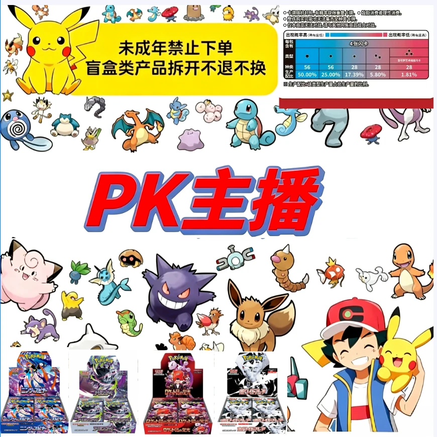 【PK主播】宝可梦简中日版ptcg卡牌包拆卡卡片收藏成年人PTCG