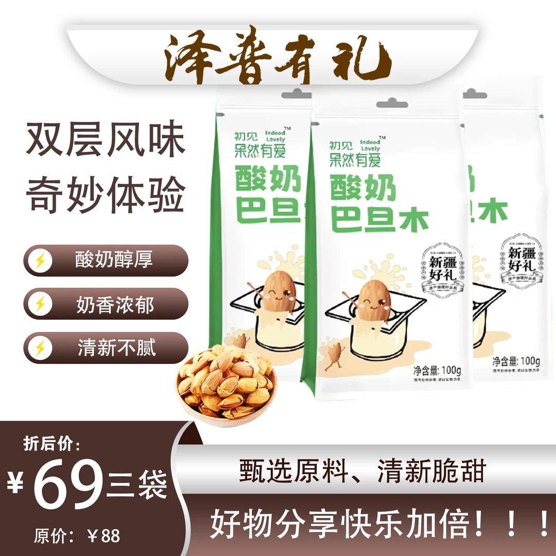 新疆特产酸奶巴旦木经典搭配办公室休闲零食