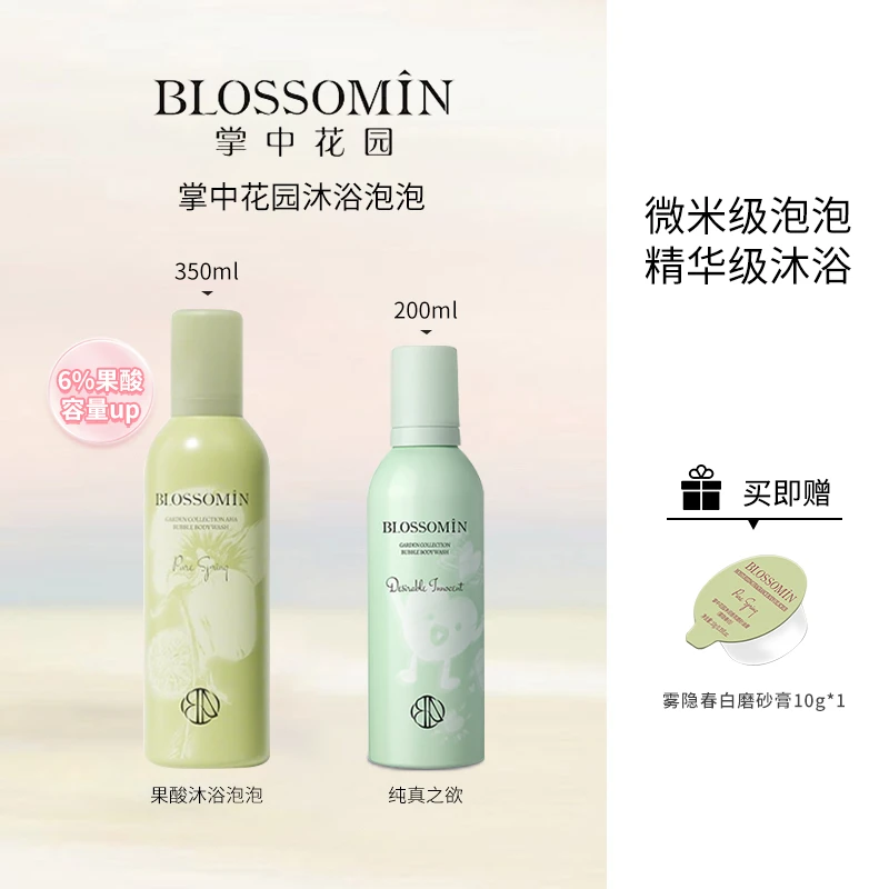 掌中花园果酸泡泡持久留香沐浴露温和清洁滋润保湿留香洗护