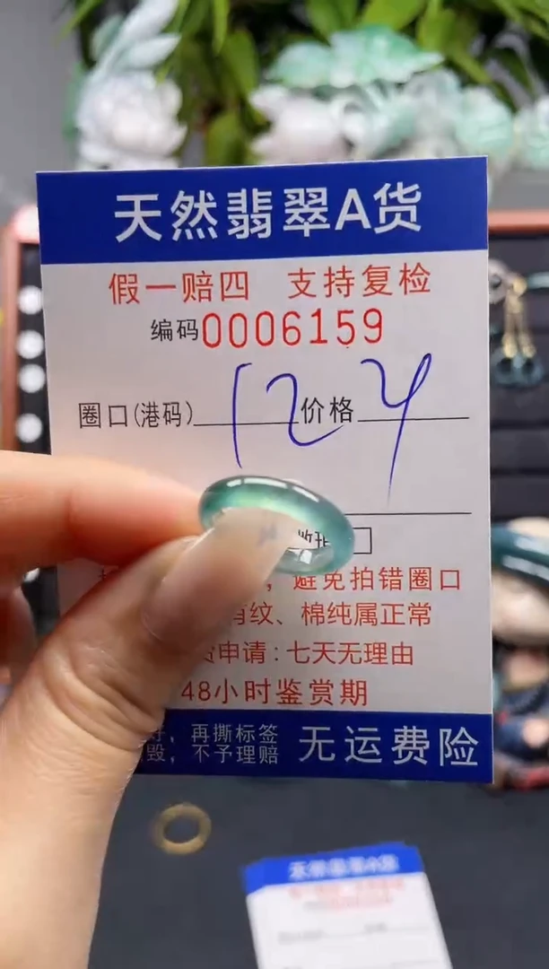 未镶嵌戒指翡翠12*6159