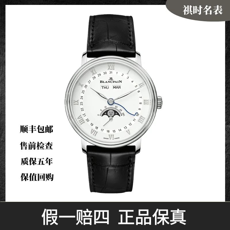 99新 Blancpain 宝珀经典/公价114500/38mm/6264 1127 55B