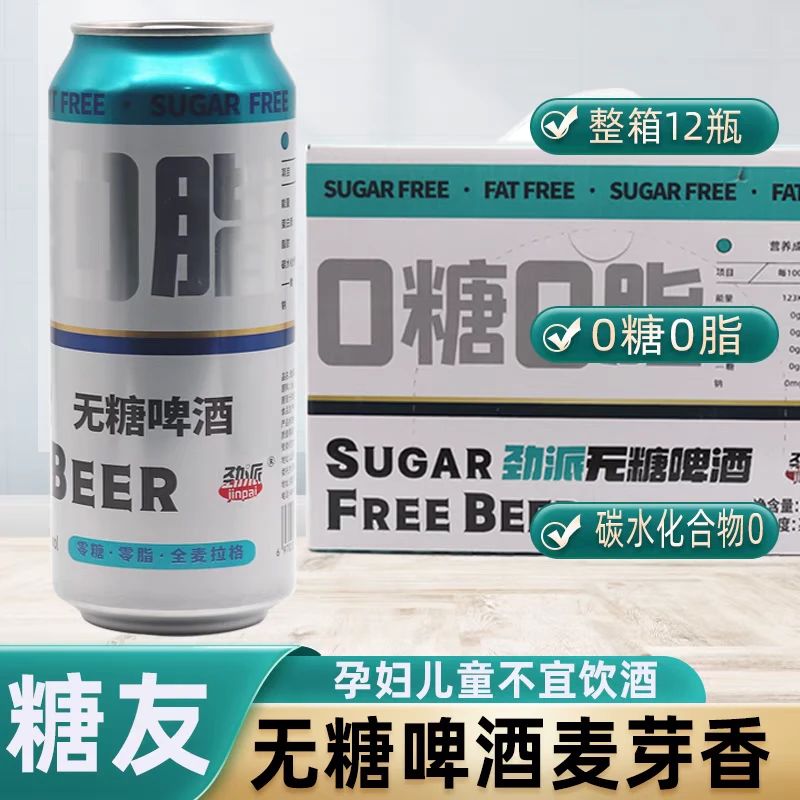 啤酒劲派零糖零脂拉格啤酒
