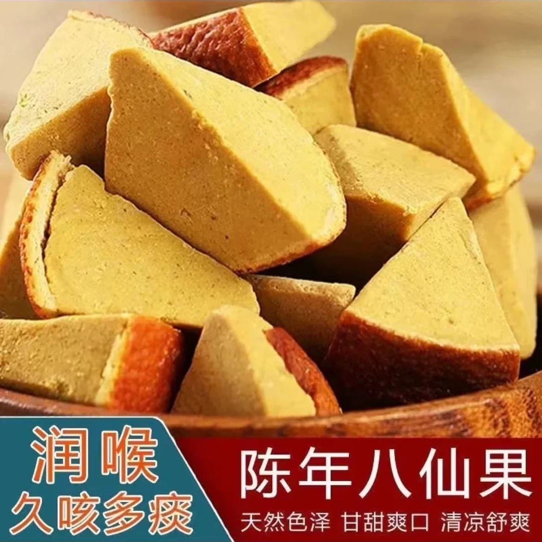 正宗橘红八仙果清凉甘草陈皮柚子参润嗓参果250g