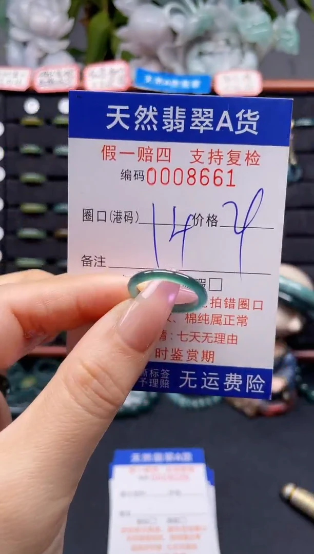 未镶嵌戒指翡翠14*8661