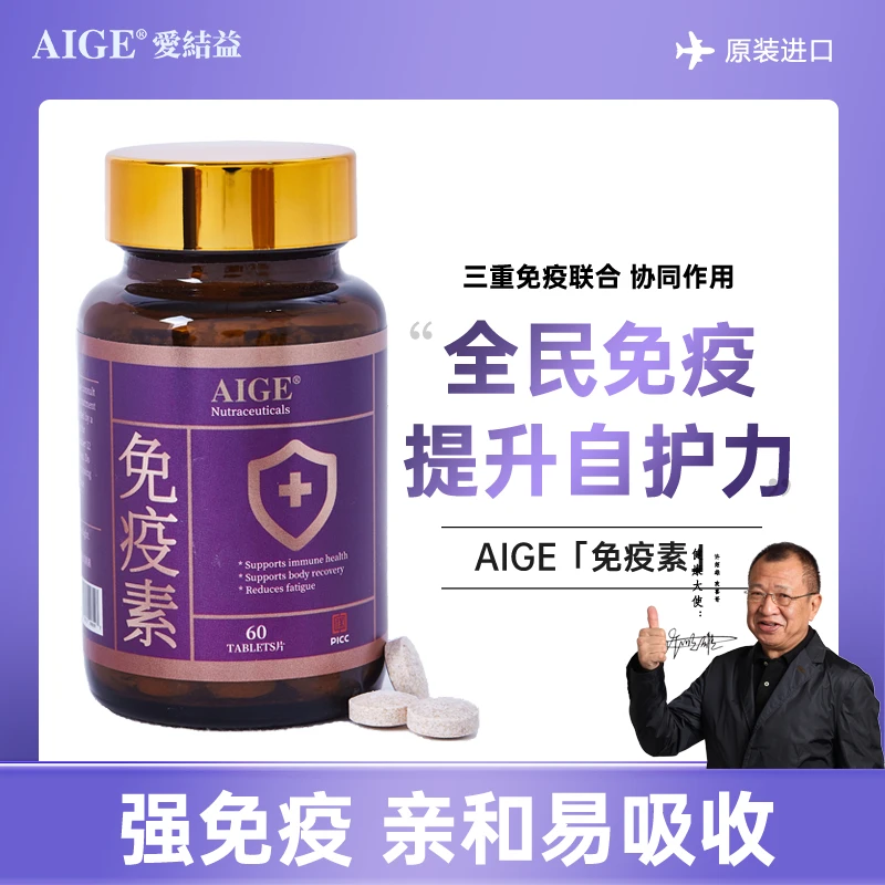 AIGE第七代免疫素JZX