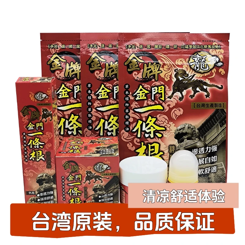 原装正品金门精油贴布清凉金门一条根膏药正品
