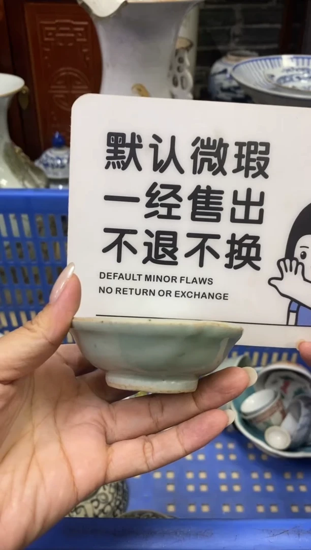 陶瓷用****6【不退不换直播闪购】瓷器微瑕介意勿拍