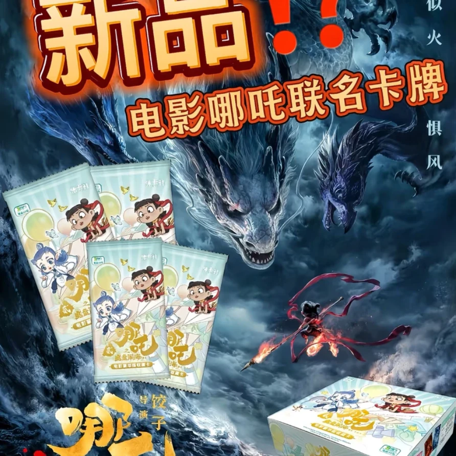 【集卡社】哪吒2米包(叠叠)哪吒动漫周边收藏卡20包/盒