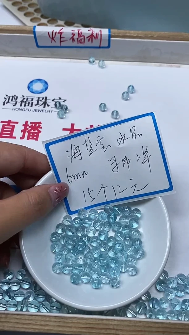 【闪购商品】水晶散珠未镶嵌B1053海兰宝6mm15个12元
