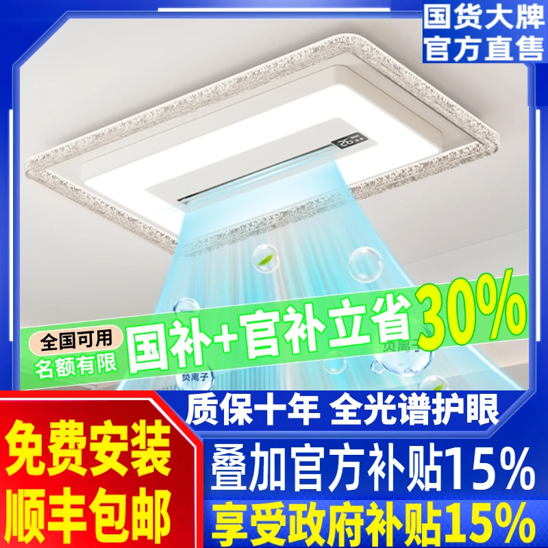 客厅灯大厅吸顶灯负离子简约卧室灯2025新款无叶风扇灯中山灯具