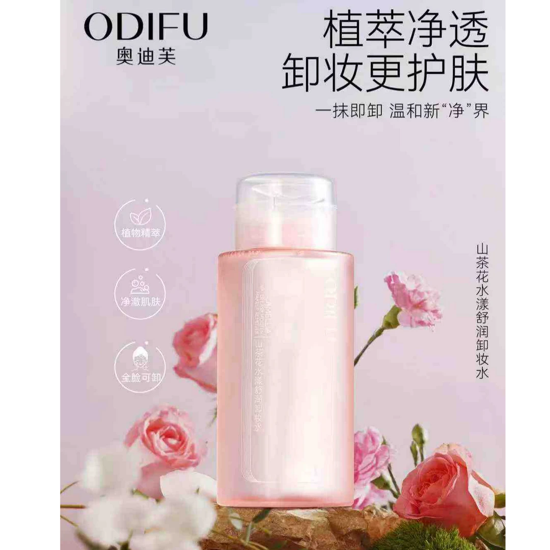 奥迪芙净透水感洁肤山茶花卸妆水清洁护肤温和保湿可卸清爽不刺激
