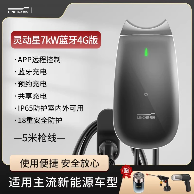 【灵动星7kw】领充家用新能源快充4GAPP 官方授权正品店铺