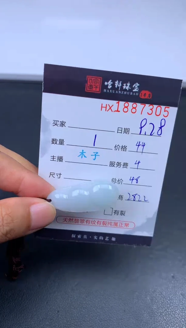 未镶嵌挂件翡翠哈轩 挂件1
