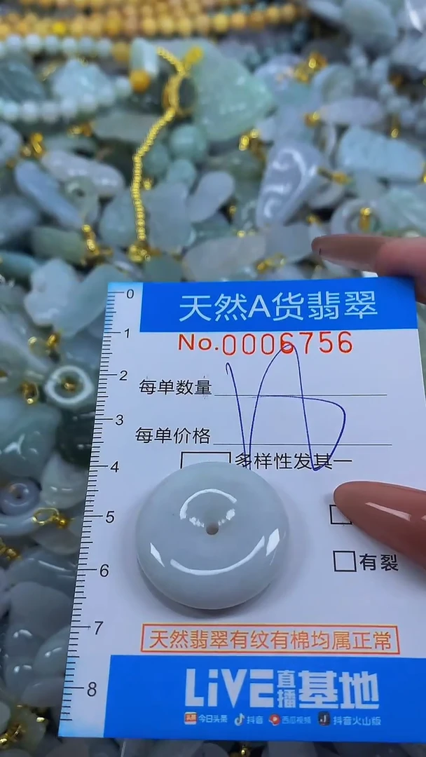 颈饰未镶嵌翡翠净货挂件-6756