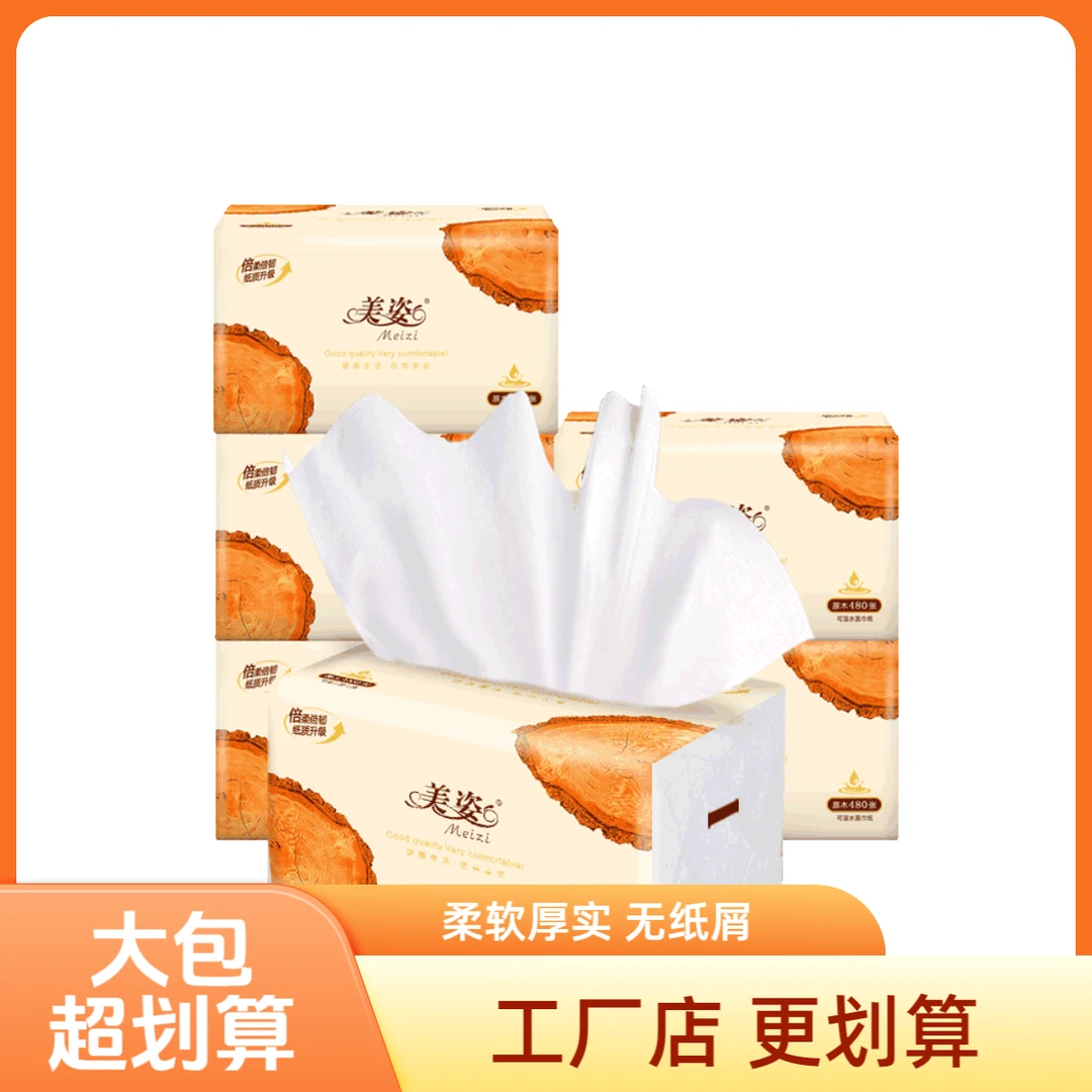 美姿纸巾原生木浆抽纸母婴可湿水清洁家用餐巾纸面巾纸#源头好货