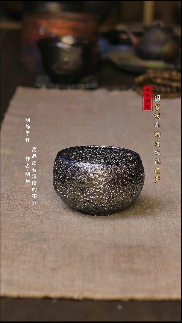 非物质文化遗产---明静砂器     禅定杯